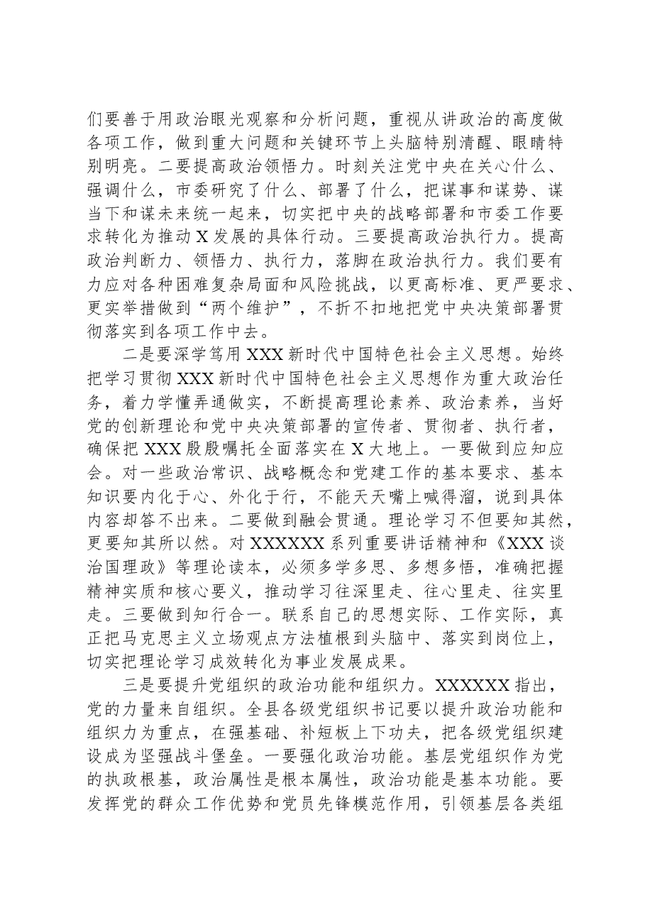 县委书记在党建工作述职评议会上的讲话.docx,第3页预览