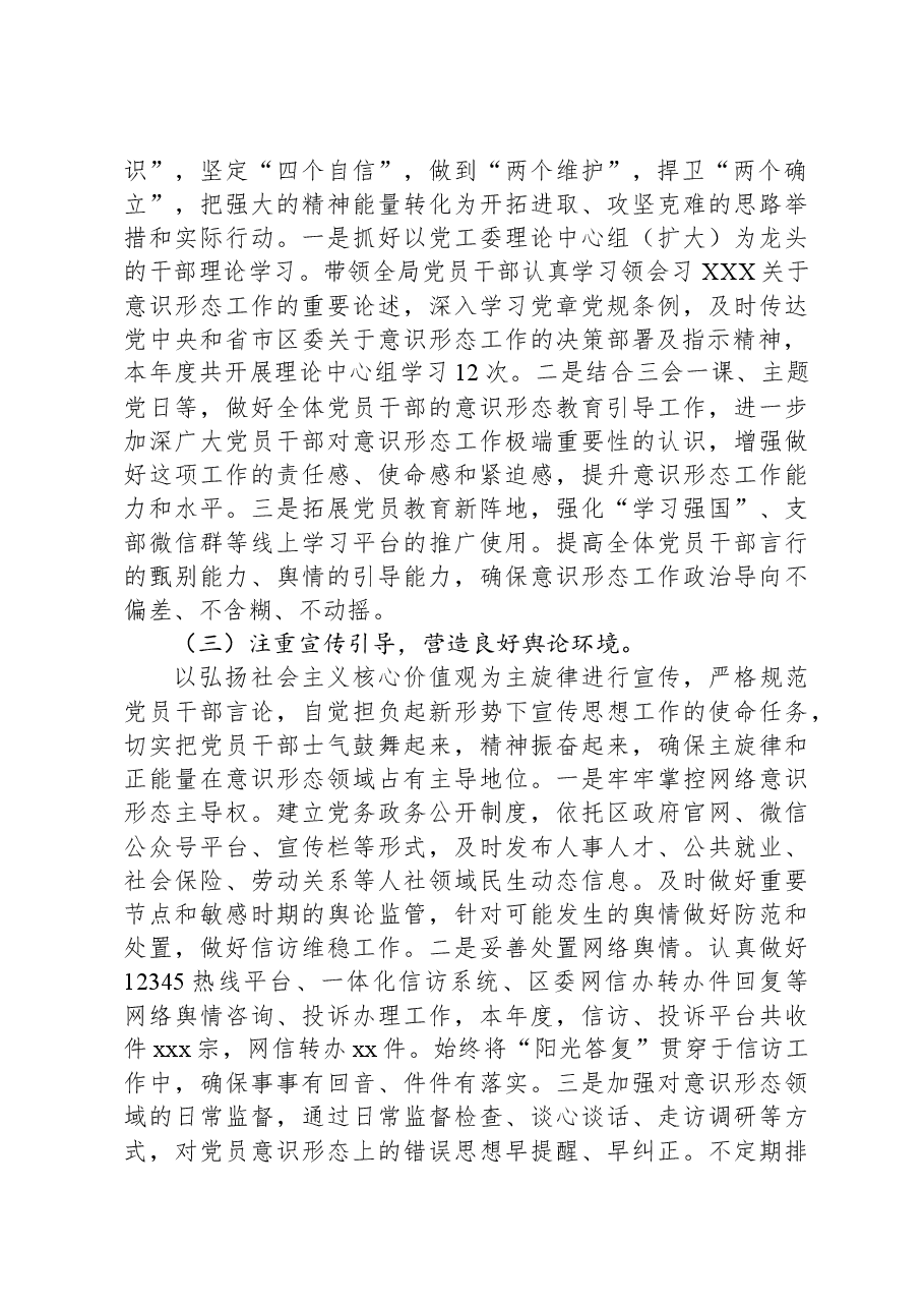 XX局党工委2023年意识形态领域工作汇报.docx,第2页预览
