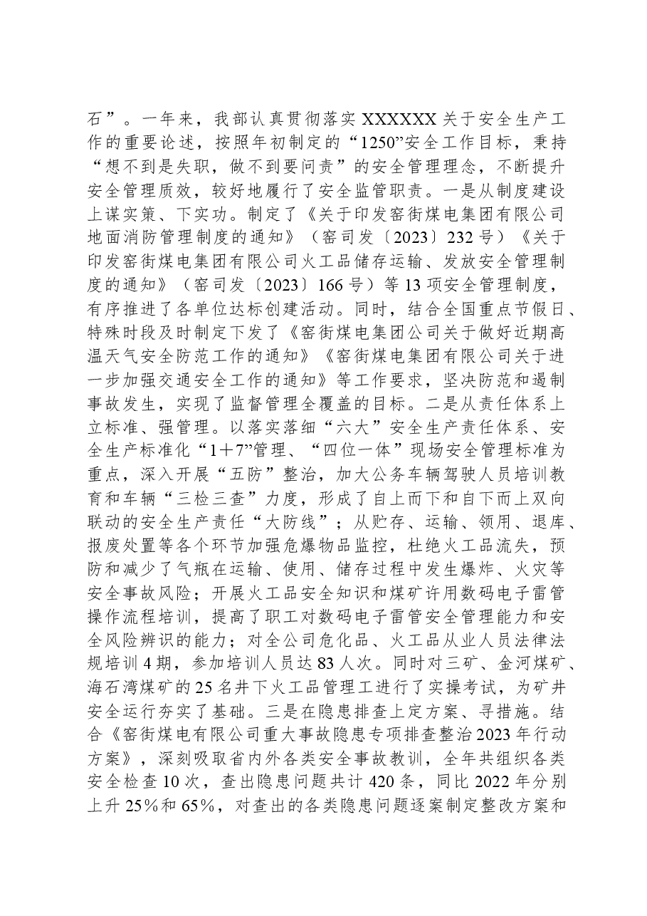 公司职工大会暨2024年工作会作工作报告.docx,第4页预览