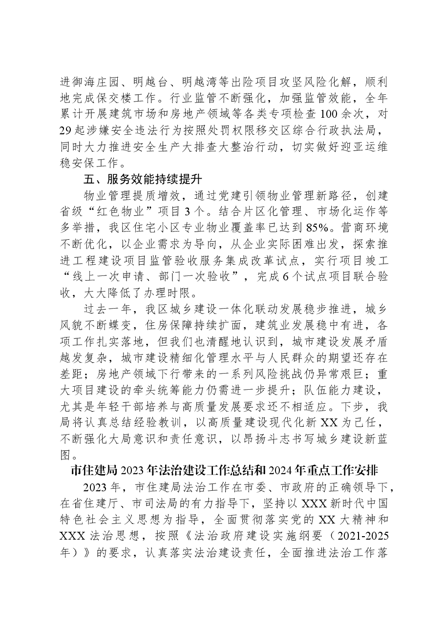 (5篇)住建局2023年工作总结汇编.docx,第4页预览