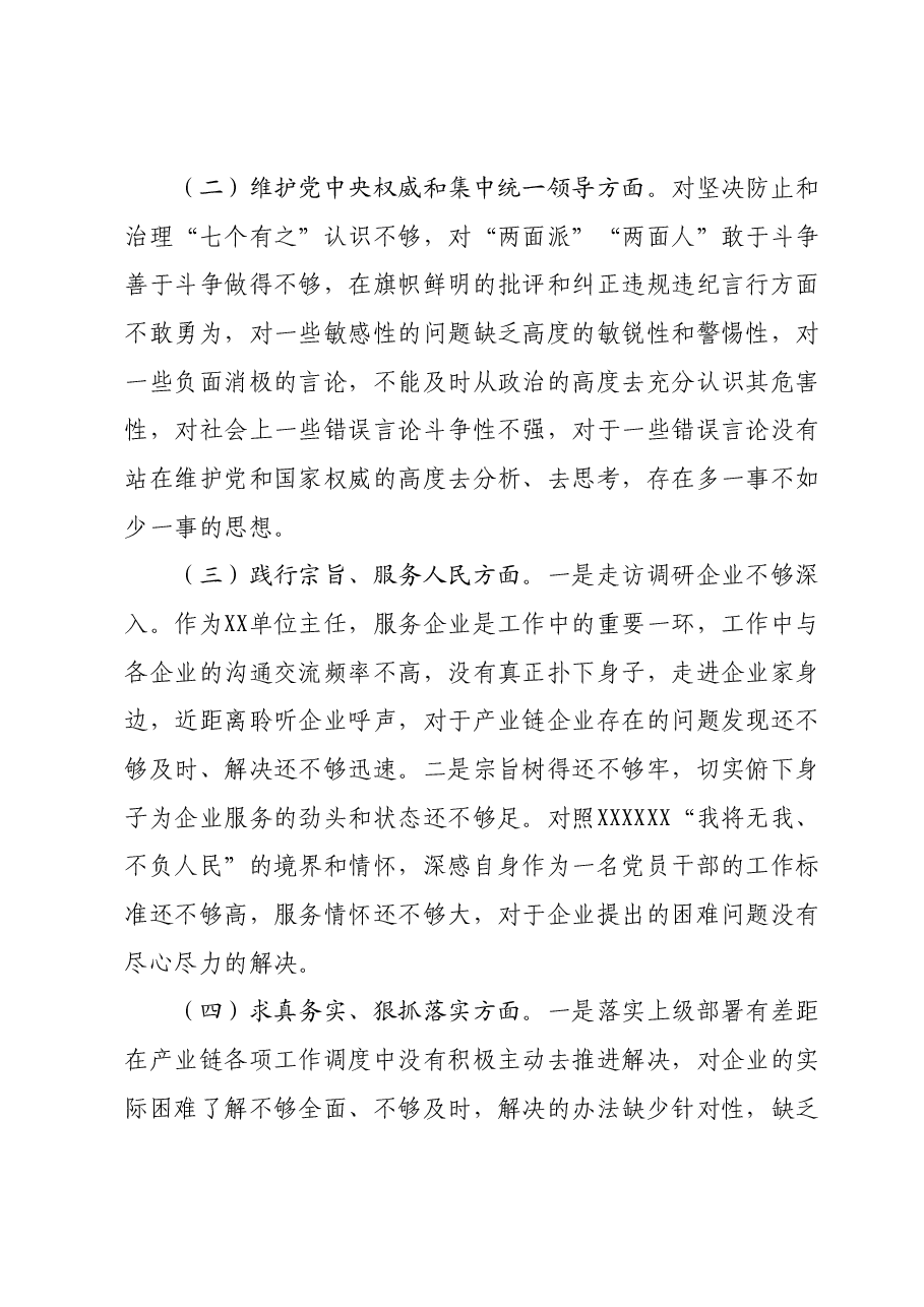 民主生活会个人对照检查材料（八个方面）.docx，第2页预览