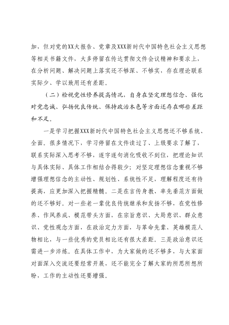 2023年度组织生活会个人对照检查材料.docx,第2页预览
