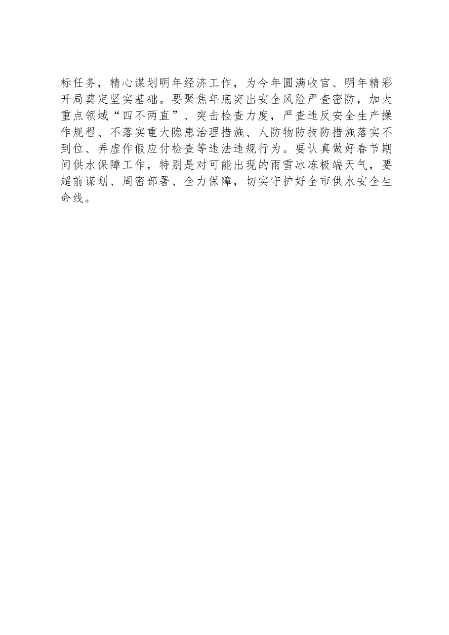学习习近平总书记在中央经济工作会议上的重要讲话精神心得体会.docx,第3页预览