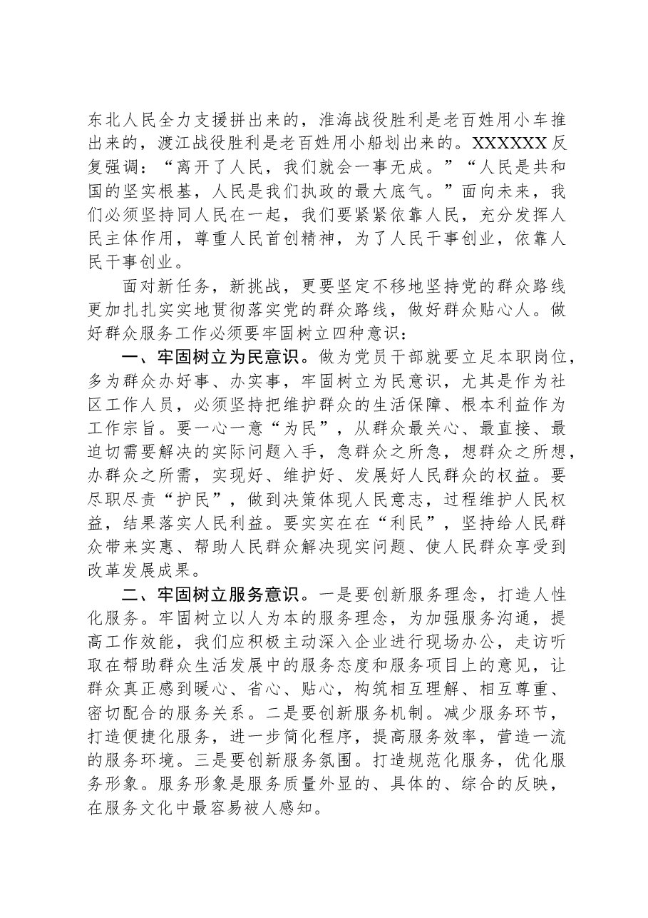 自觉践行党的群众路线主题研讨交流汇报.docx,第2页预览