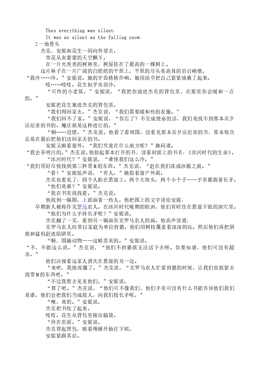 冰原上的剑齿虎.doc,第4页预览