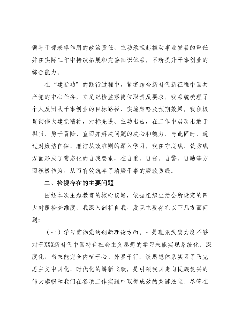 2023年度第二批主题教育组织生活会个人对照检查材料.docx,第3页预览