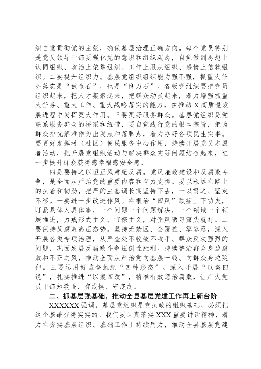 县委书记在党建工作述职评议会上的讲话.docx,第4页预览