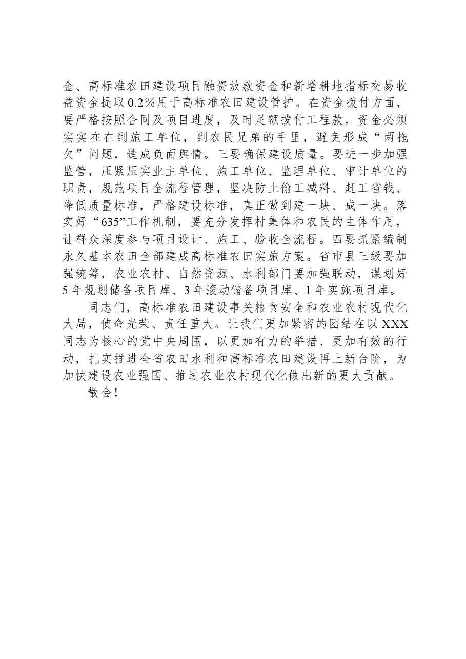 在高标准农田建设工作专题推进会上的讲话.docx,第3页预览