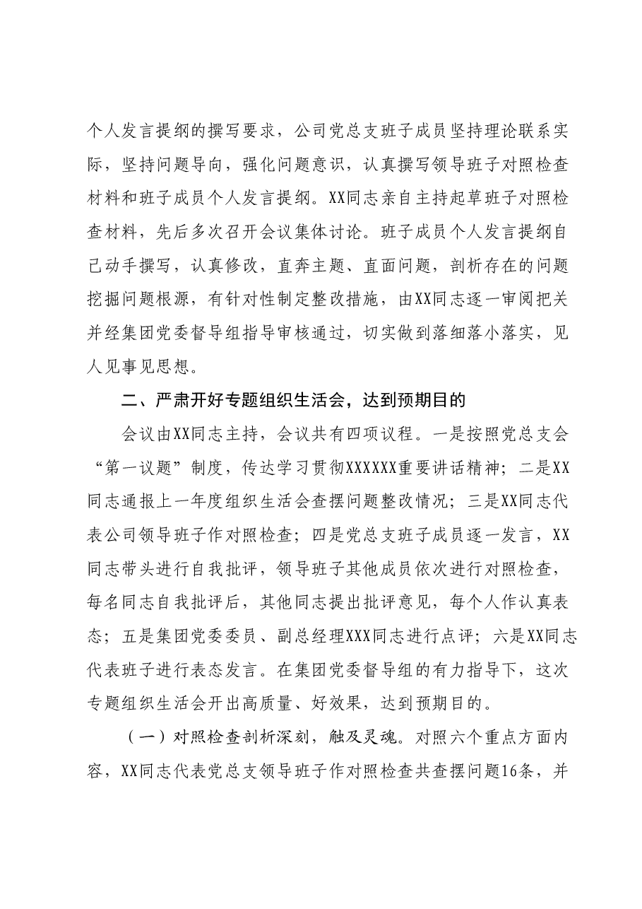 2023年主题教育专题组织生活会召开情况报告.docx，第3页预览