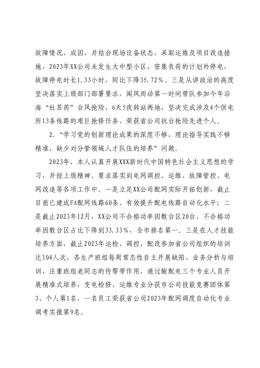 供电公司分管生产副总2023年主题教育专题民主生活会个人发言提纲.docx,第2页预览