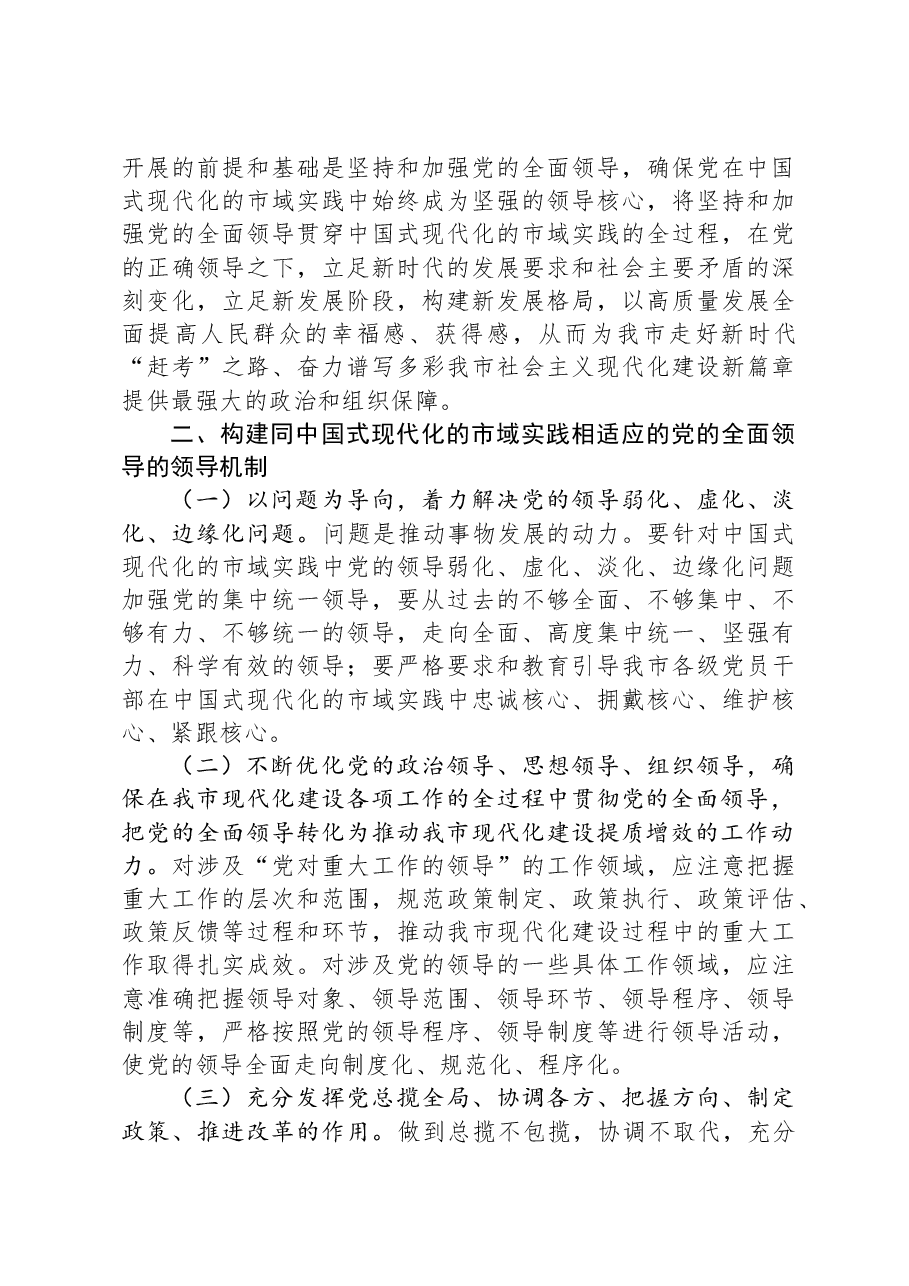 党课:推进中国式现代化必须坚持和加强党的全面领导.docx,第3页预览