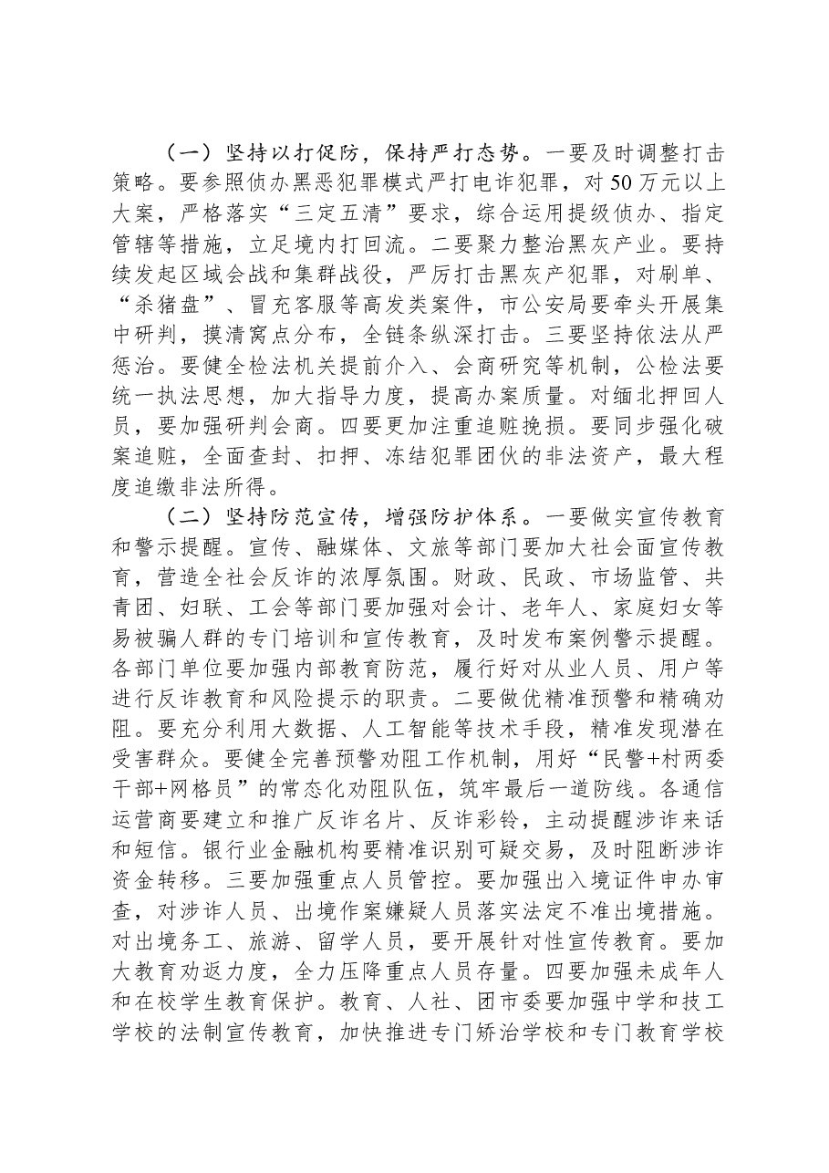 政法委书记在全市打击治理电信网络新型违法犯罪攻坚行动第一季度推进会议上的讲话.docx,第3页预览