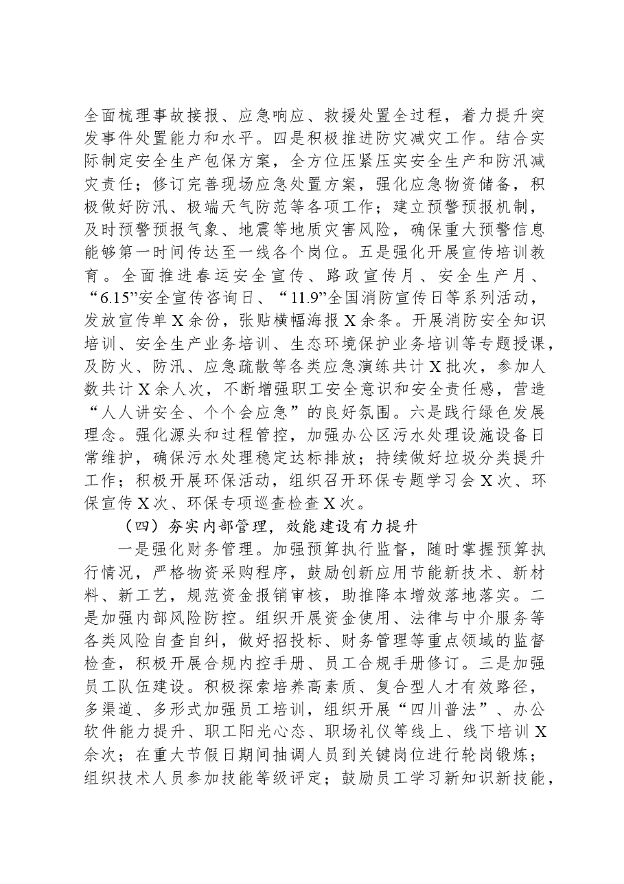 国企2024年工作会议报告.docx,第4页预览