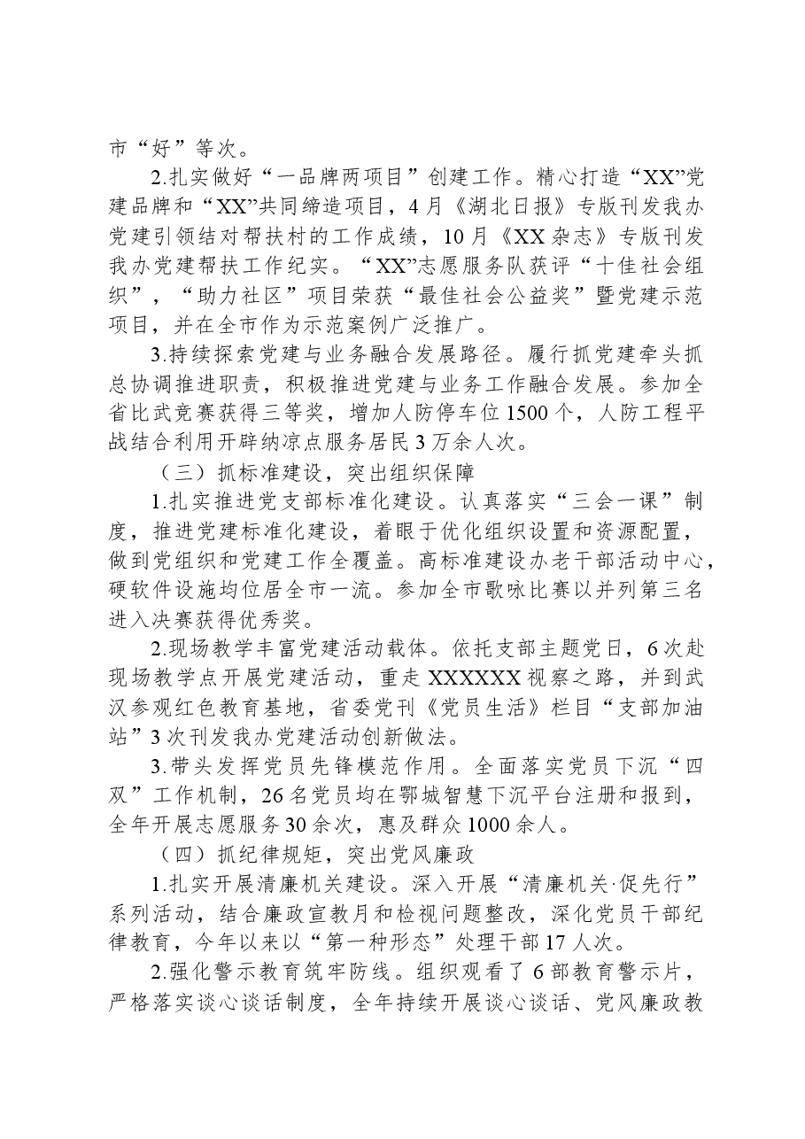 市直部门机关党总支书记2023年抓党建工作述职报告.docx,第2页预览