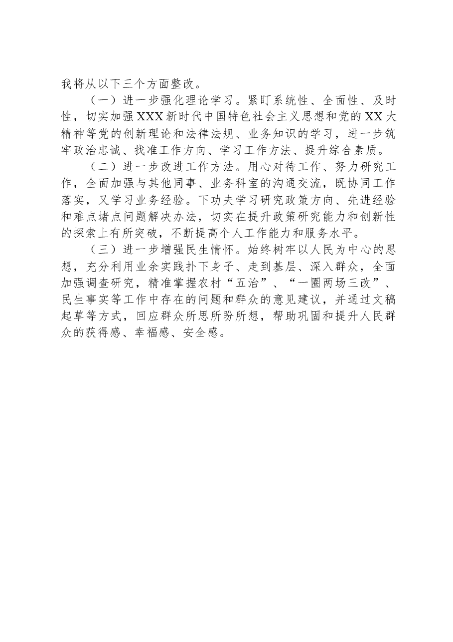 XX党支部2023年度组织生活会个人对照检查材料.docx，第4页预览