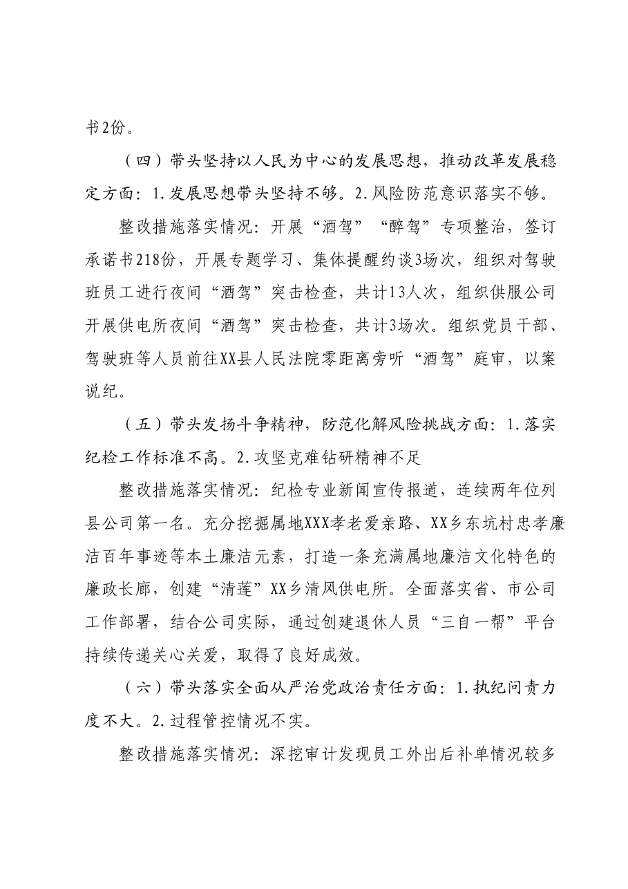 供电公司纪委书记2023年主题教育专题民主生活会个人发言提纲.docx,第3页预览