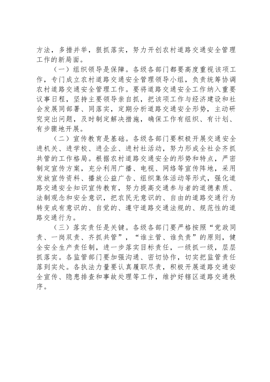 关于乡镇道路交通安全监管的调研报告.docx,第4页预览