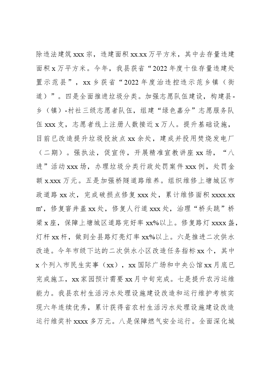 (3篇)综合行政执法局2023年工作总结与2024年工作思路汇编.docx,第3页预览