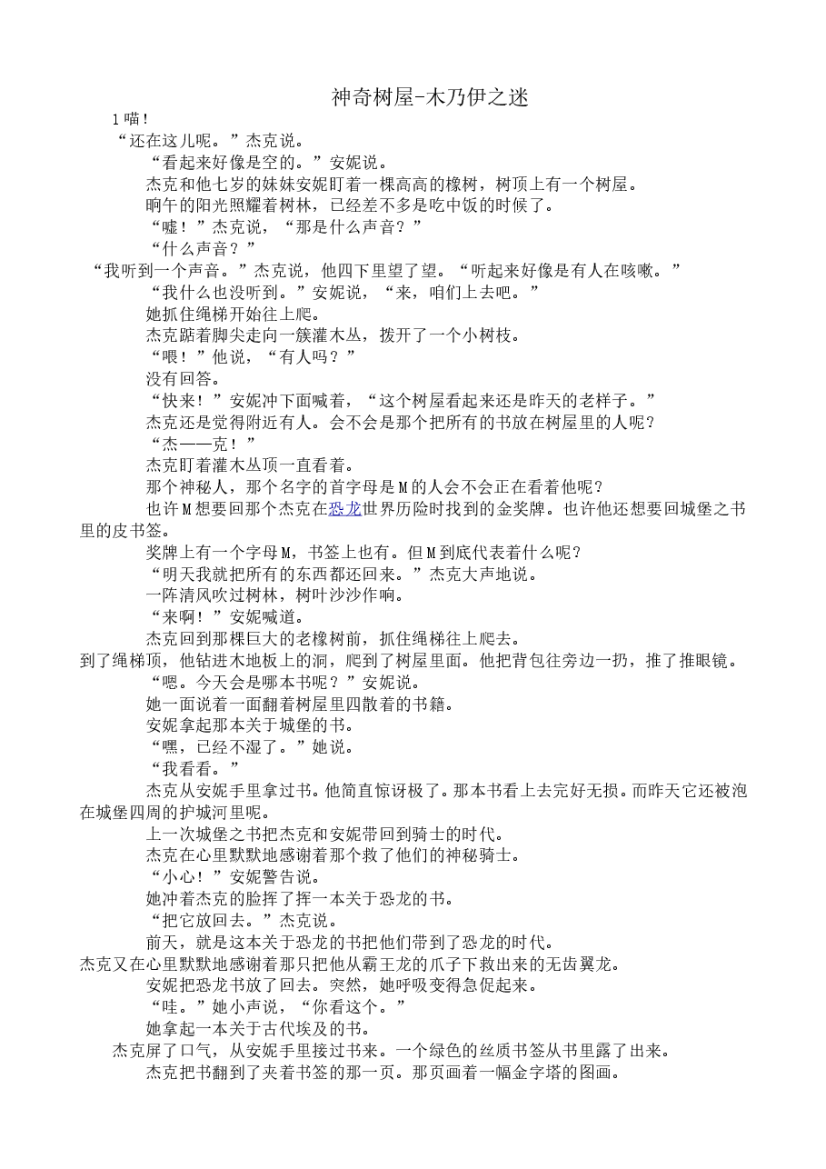 木乃伊之谜.doc,第1页预览