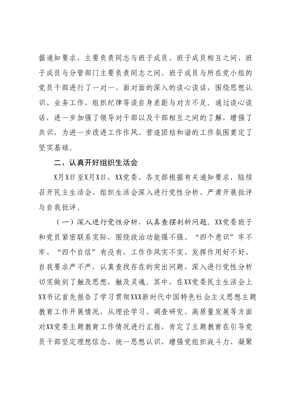 主题教育民主生活会召开情况报告.docx,第3页预览