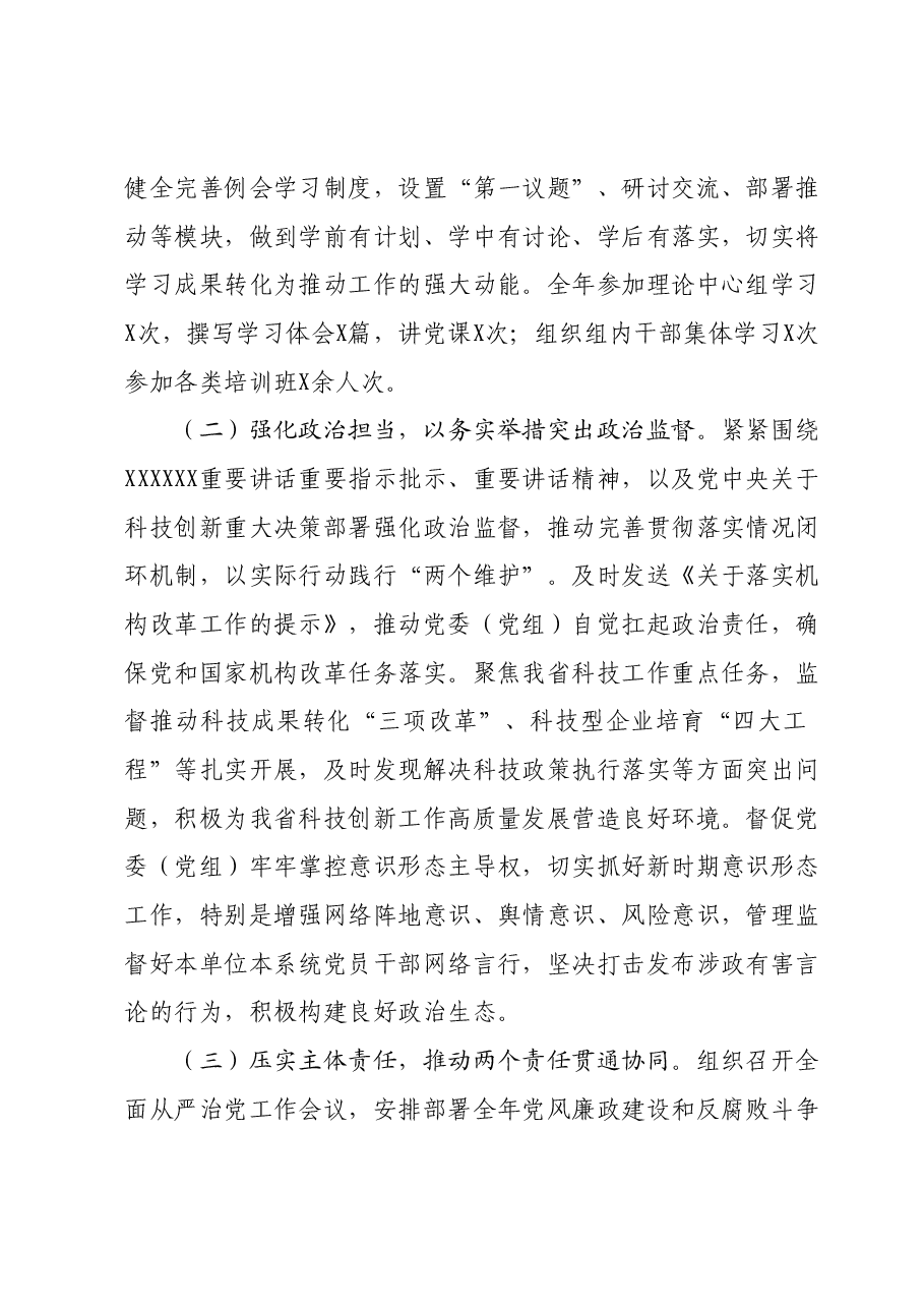 领导个人述职述廉报告.docx,第2页预览