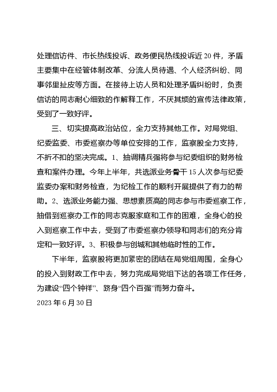 监察股党风廉政建设工作总结.doc，第3页预览