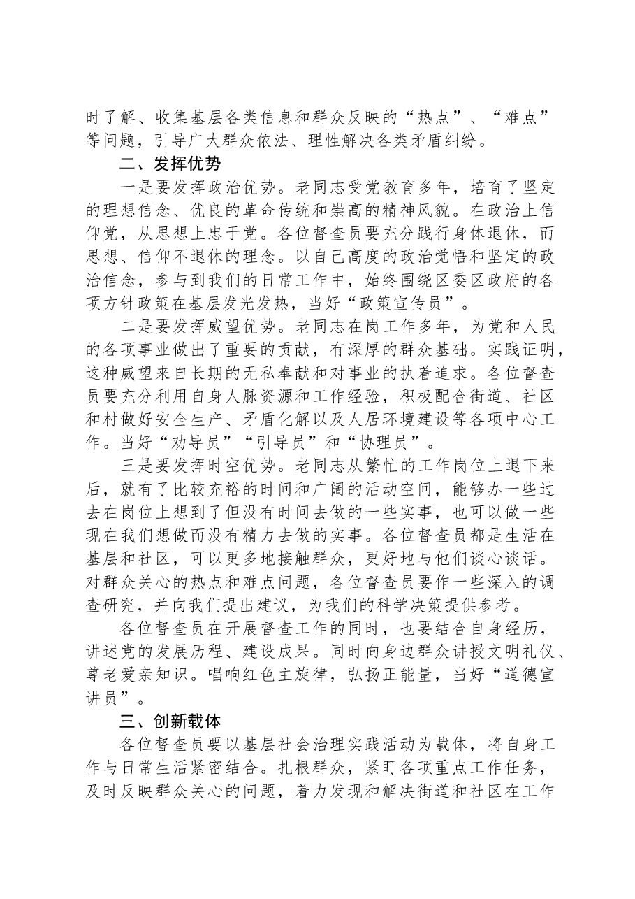 在“五老”督查员启动仪式上的讲话稿.docx,第2页预览