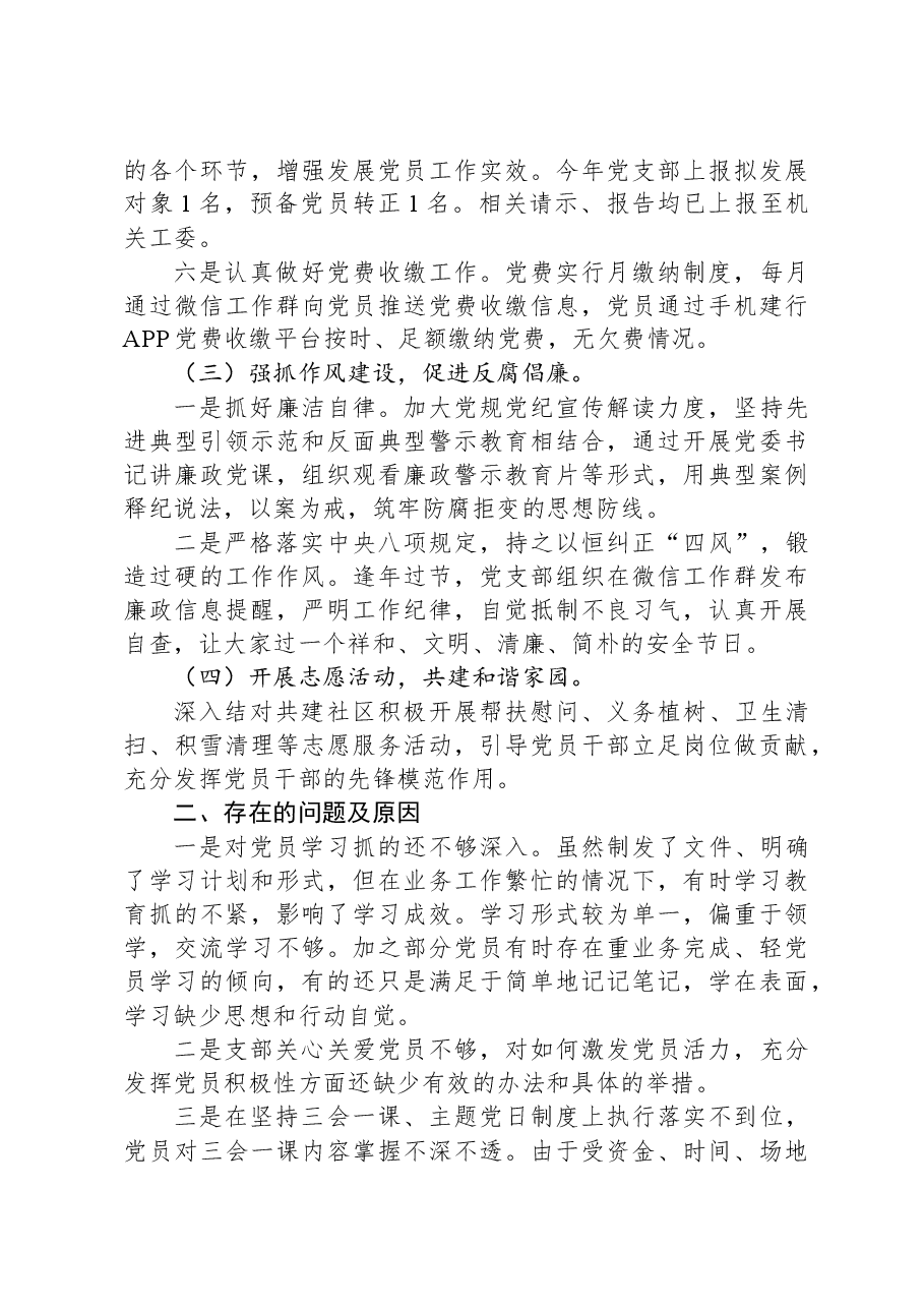 XX县财政局2023年党建工作总结.docx，第3页预览
