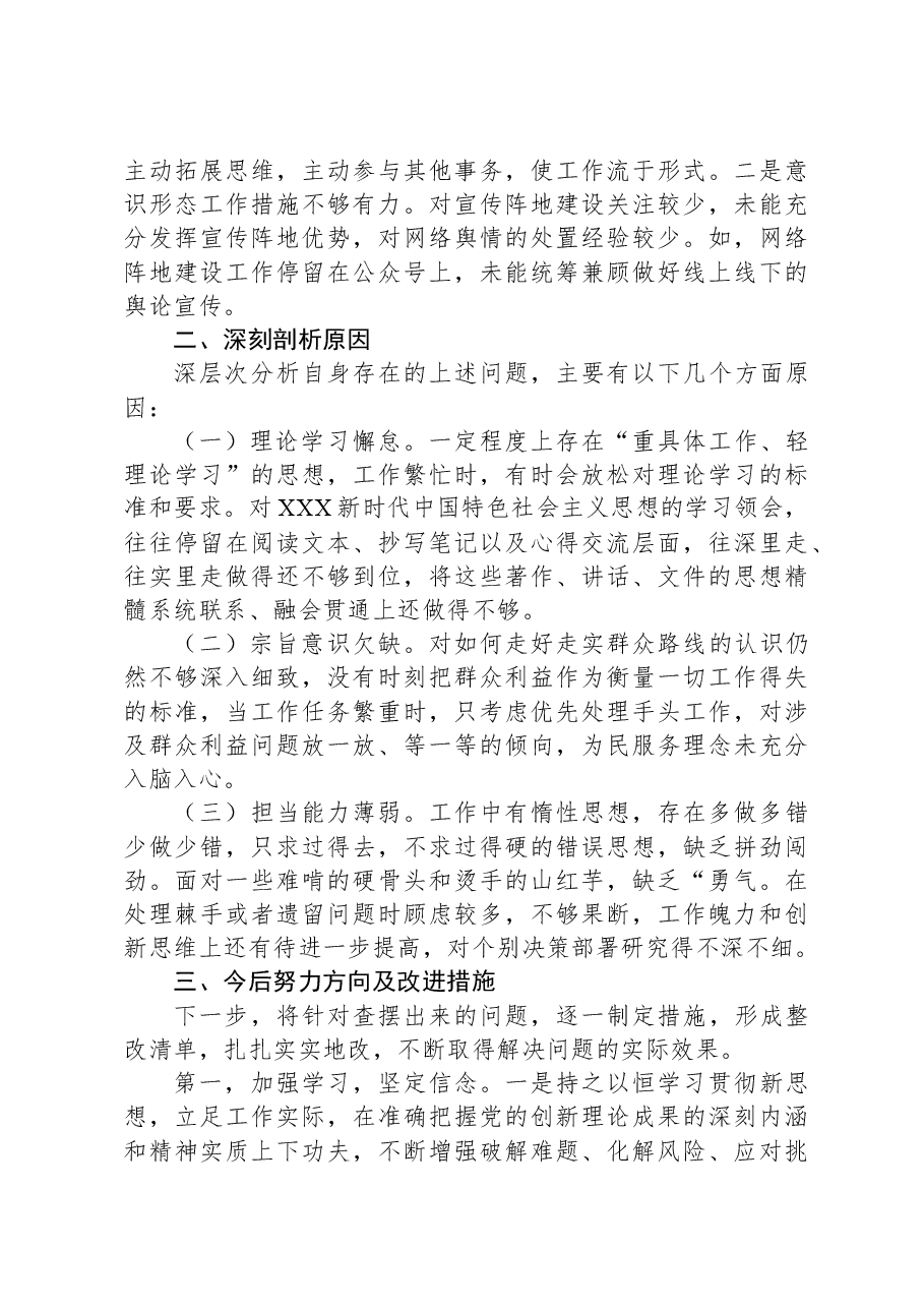 乡镇组织委员2023年度民主生活会个人检视剖析发言提纲.docx,第3页预览