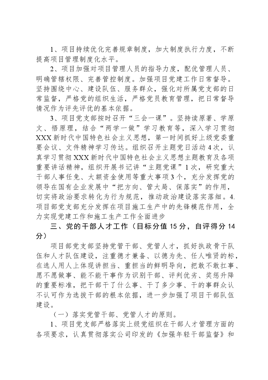 XXX党支部2023年度党建工作责任制落实情况自查报告.docx,第4页预览