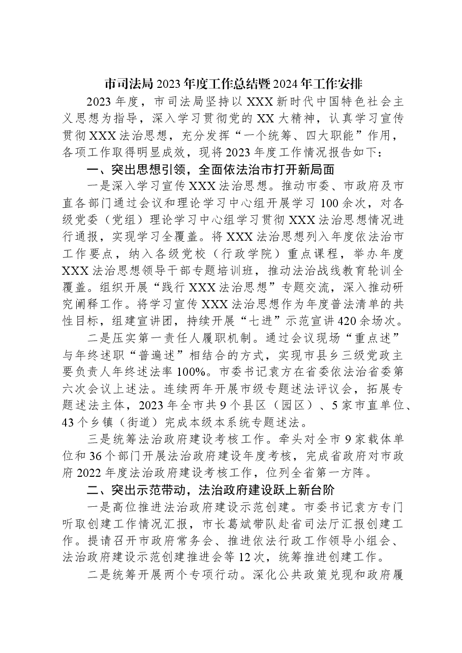 (4篇)司法局2023年度工作总结汇编.docx,第2页预览