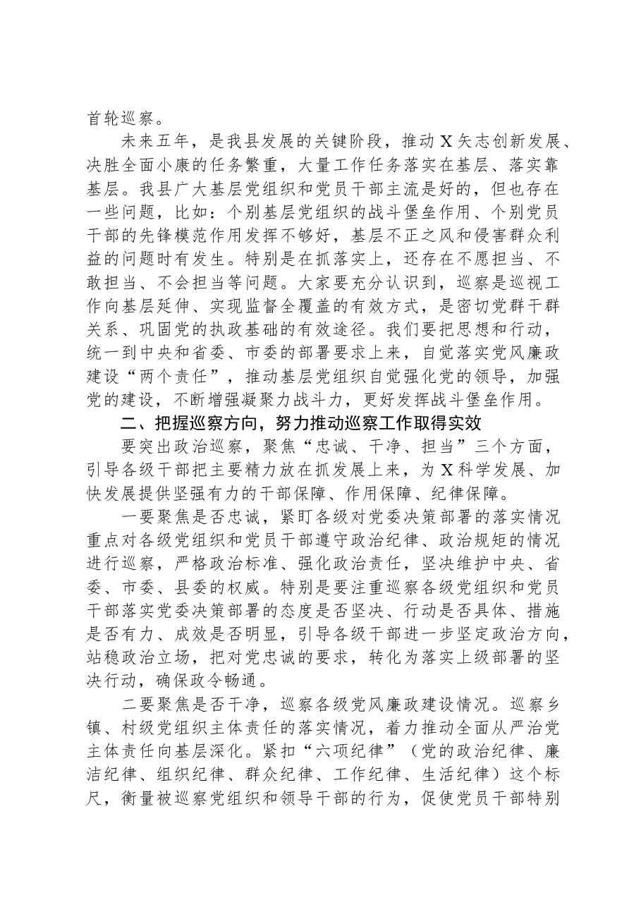 在巡察工作动员会议上的讲话.docx,第2页预览