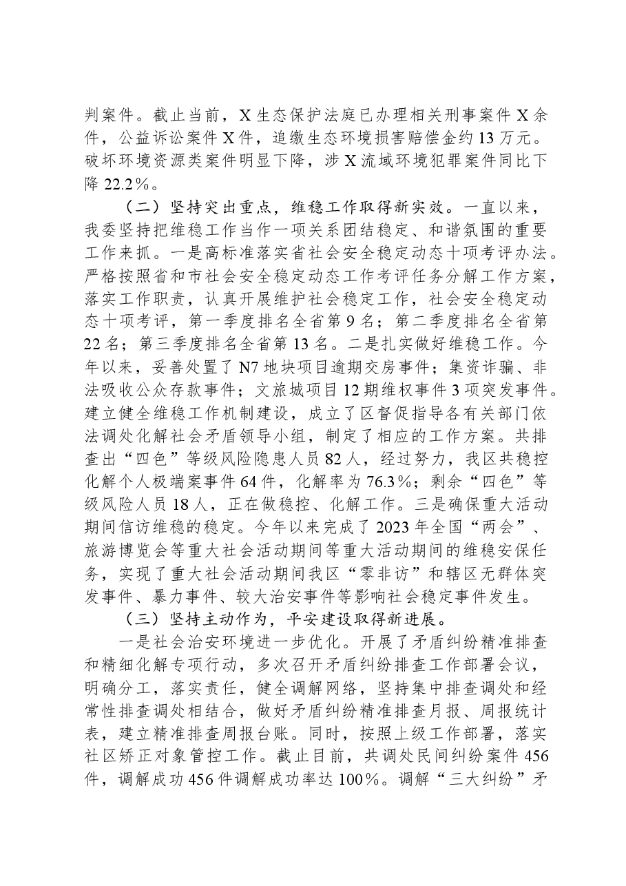 区委政法委2023年政法工作总结及2024年工作计划.docx,第2页预览