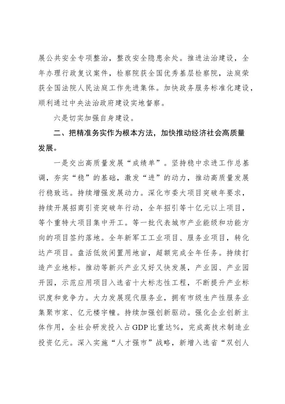 领导班子2023年述职述廉述法报告.docx,第3页预览
