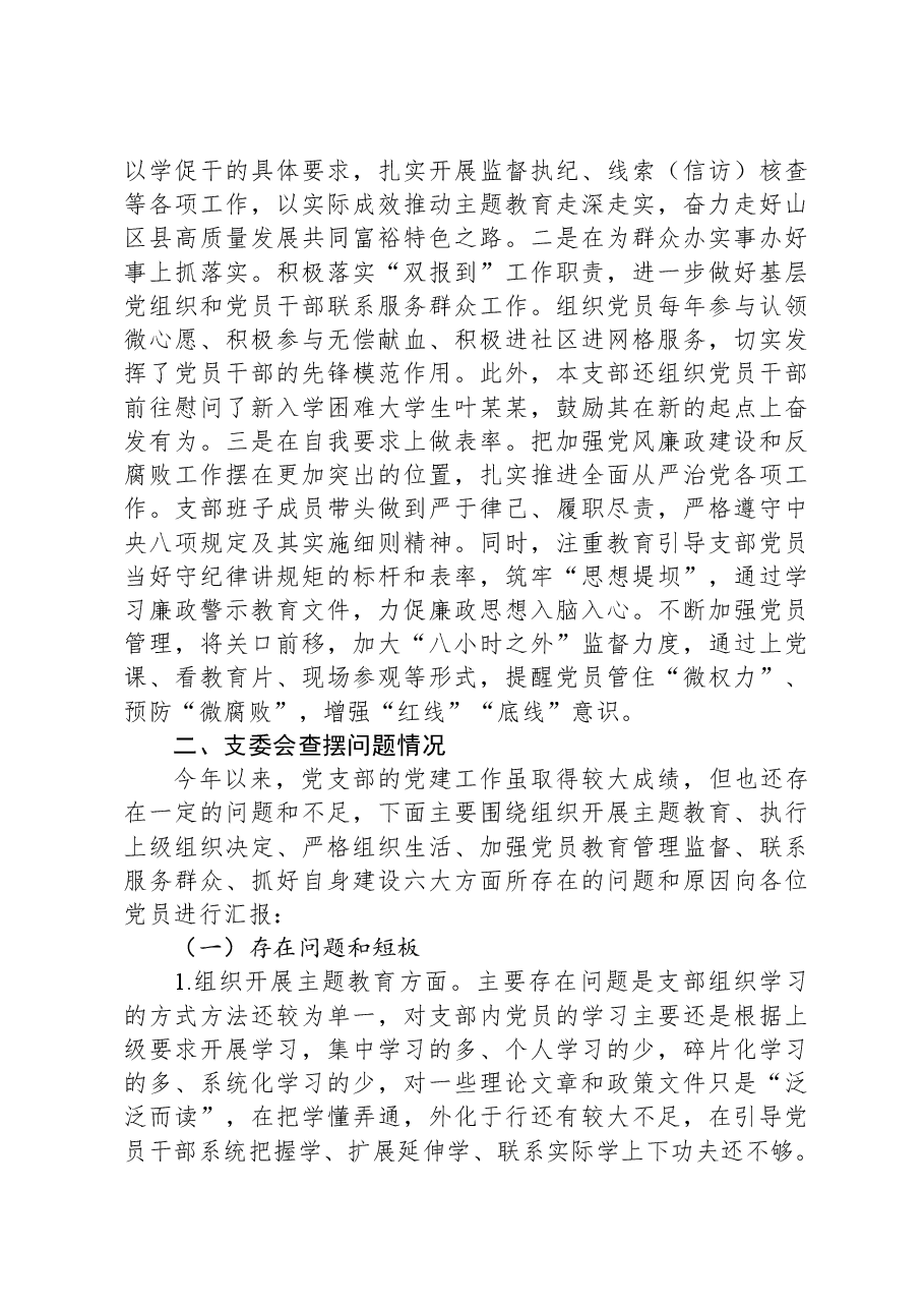 县纪委监委第四支部工作总结.docx,第3页预览