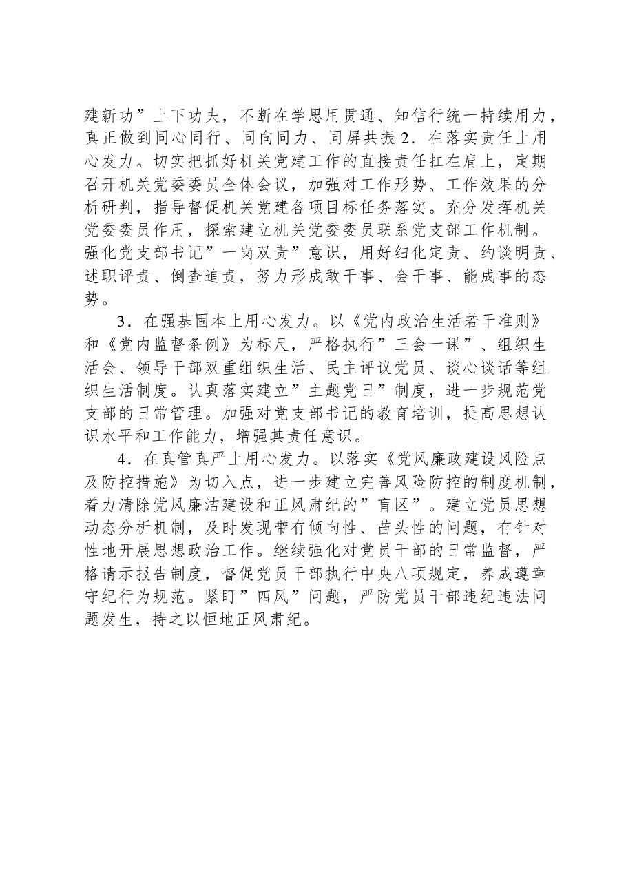 xx党委党建工作总结及下步工作思路.docx,第3页预览