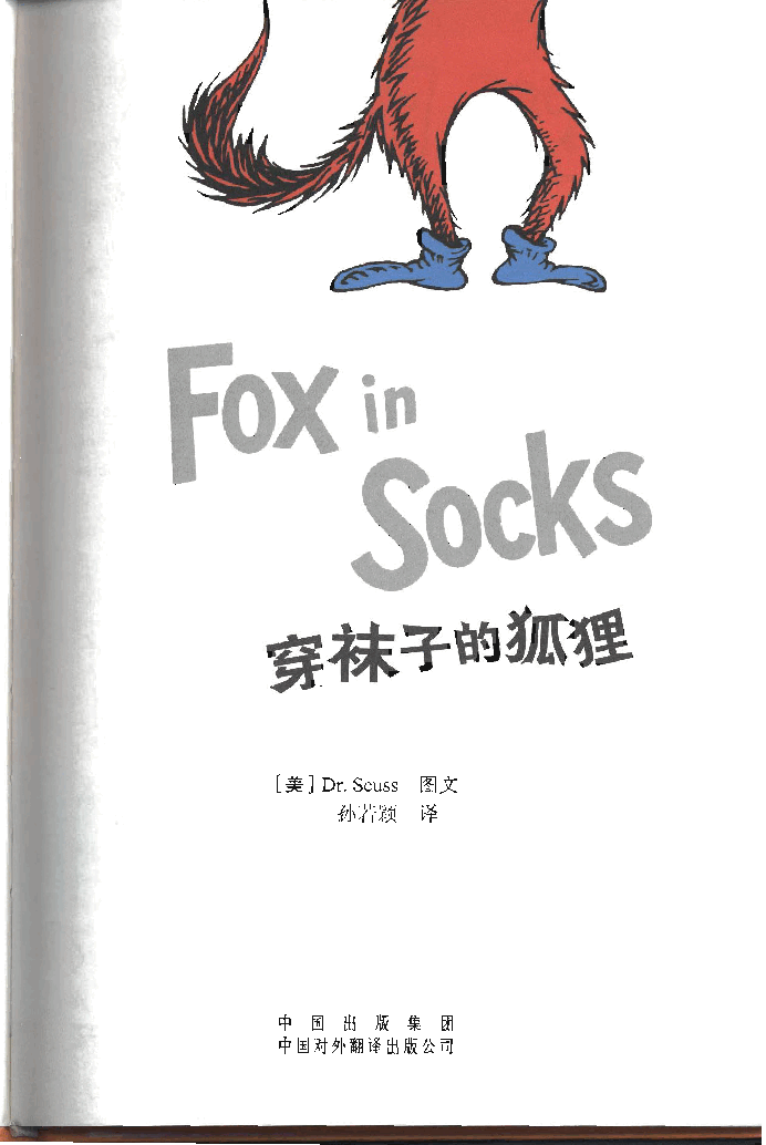 英语绘本Fox in Socks.pdf,第3页预览