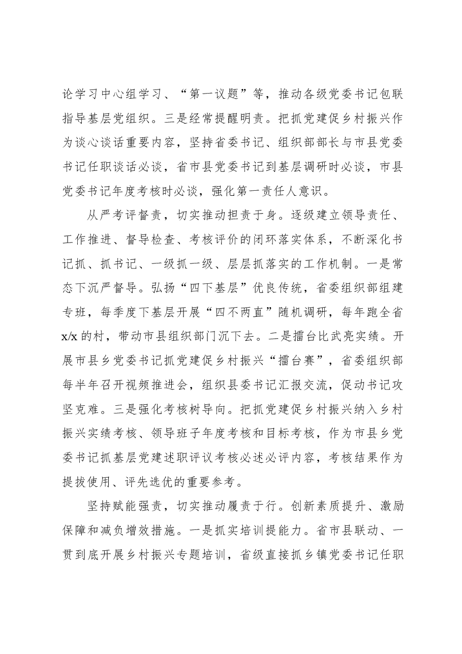 (5篇)在2024年抓党建促乡村振兴推进会上的发言材料汇编.docx,第3页预览