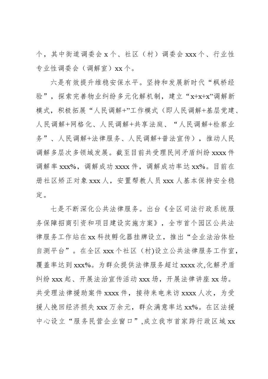 (3篇)司法局2023年度工作总结及2024年工作计划汇编.docx,第4页预览