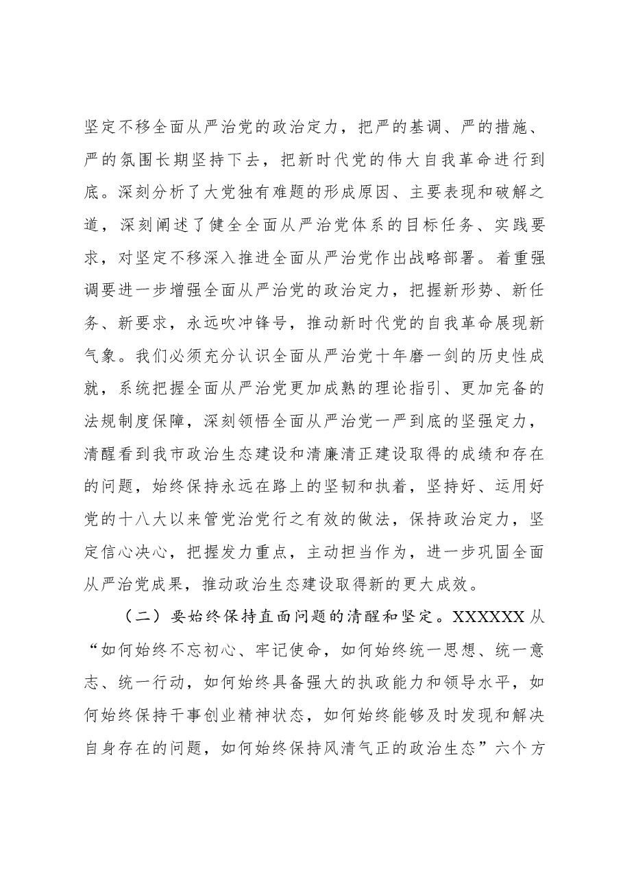 市委书记在纪委全会上的讲话01.docx,第3页预览