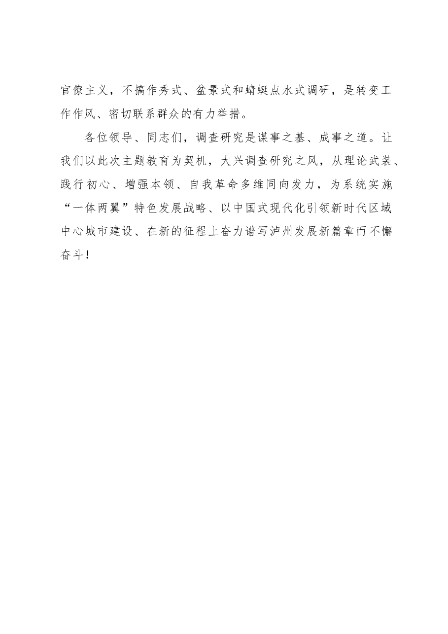 20230515把握时代脉搏大兴调查研究——在XXX会议上的讲话材料.doc,第4页预览