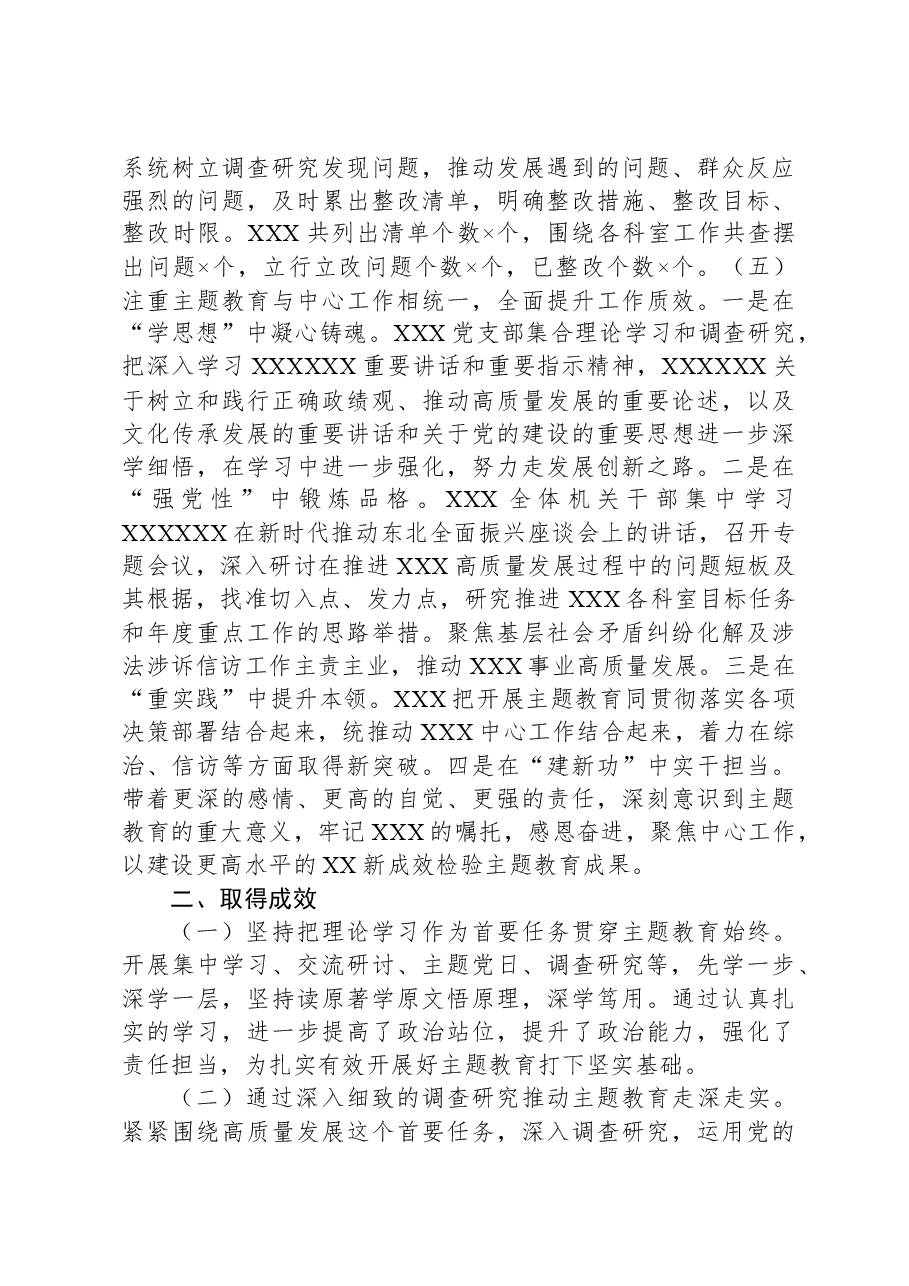 2023年XX单位主题教育总体进展情况汇报.docx,第3页预览