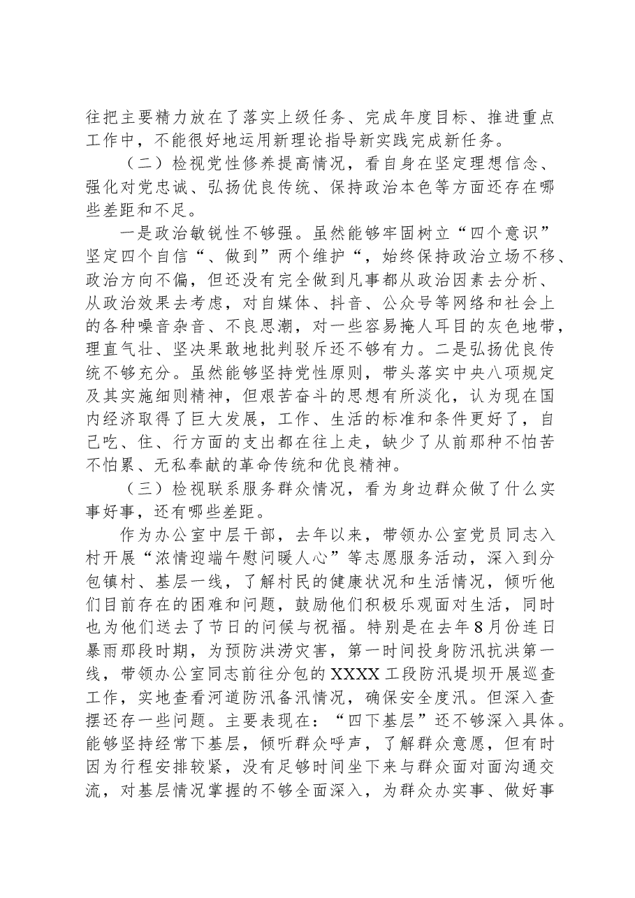 党员干部2023年度专题组织生活会个人对照检查剖析材料.docx,第2页预览