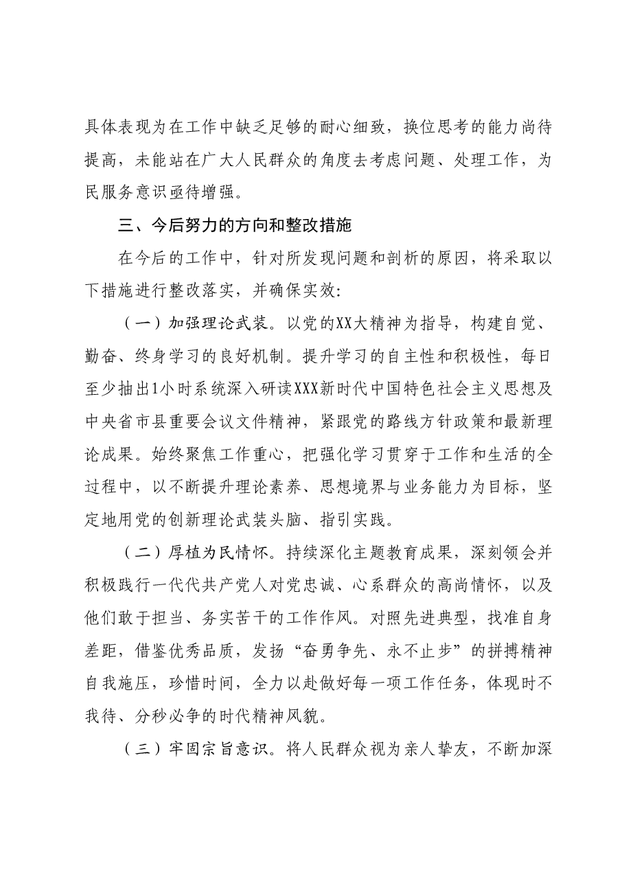 党支部书记主题教育专题组织生活会对照检查材料.docx,第4页预览