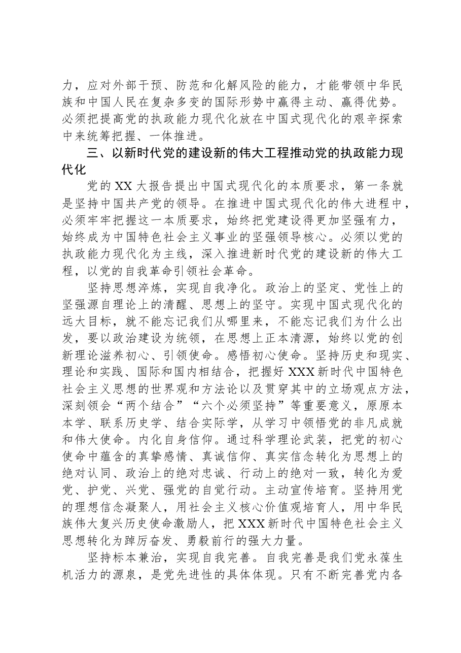 党课:在党的领导下推进和拓展中国式现代化.docx,第4页预览
