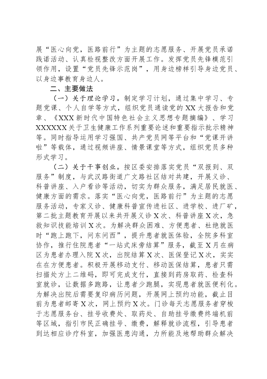 医院主题教育自查报告.docx,第2页预览