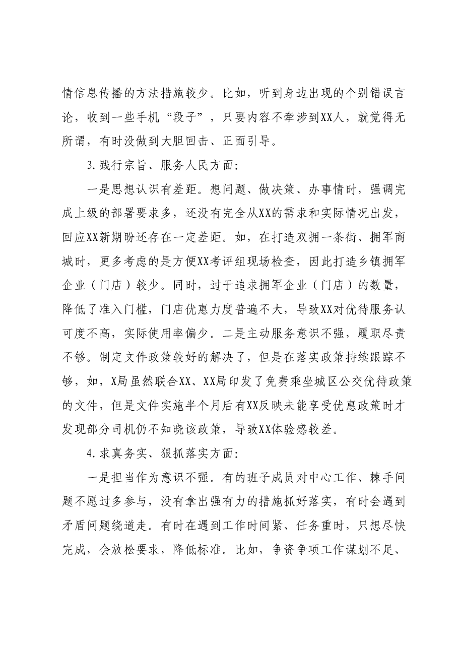 (局党组)学习贯彻2023年主题教育专题民主生活会对照检查材料.docx,第3页预览