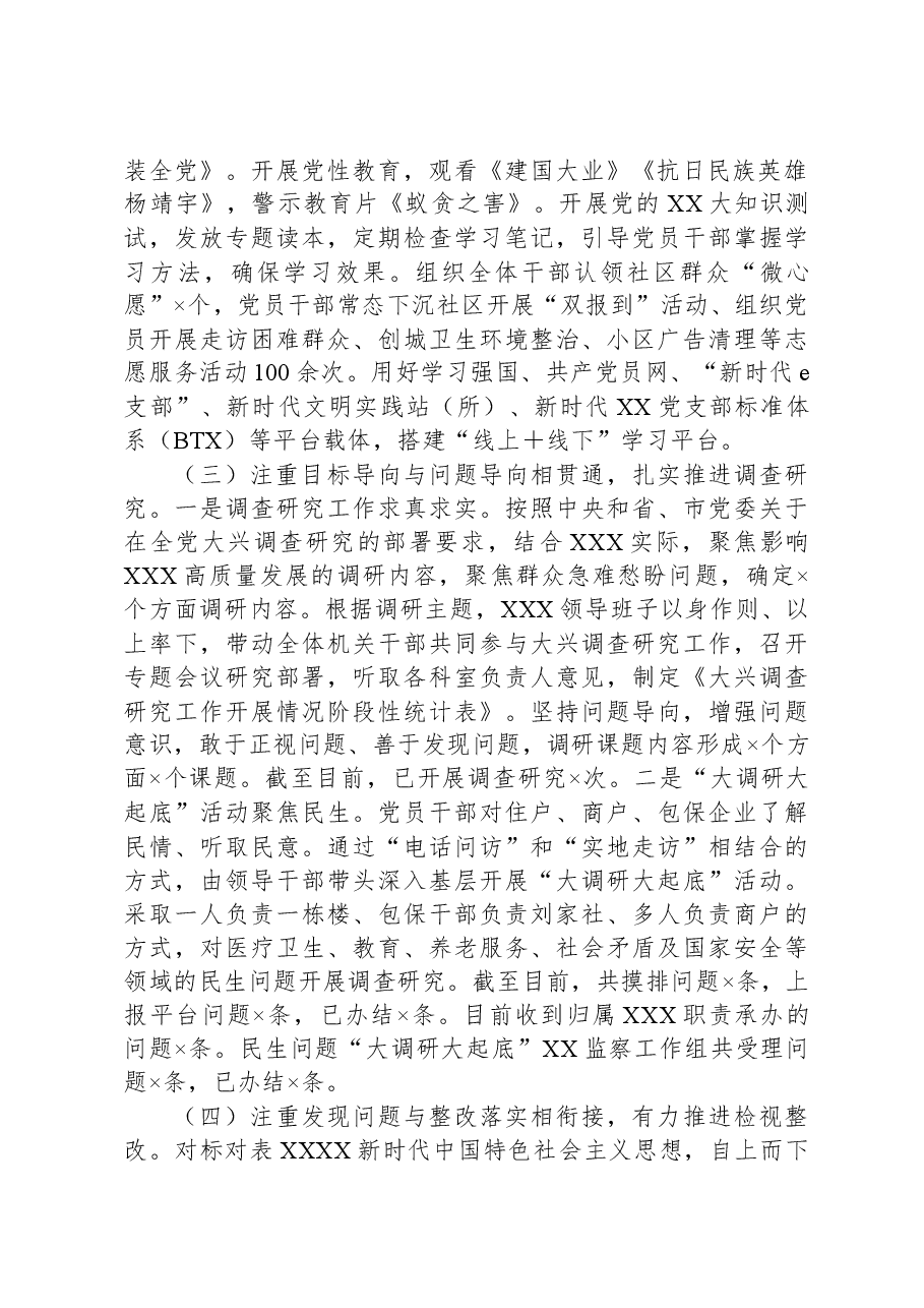 2023年XX单位主题教育总体进展情况汇报.docx,第2页预览