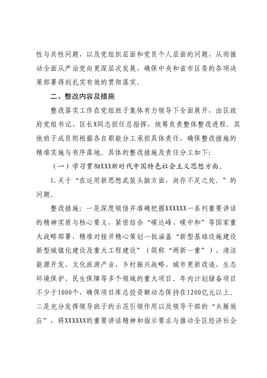 2023年度主题教育专题民主生活会检视问题整改方案01.docx,第2页预览
