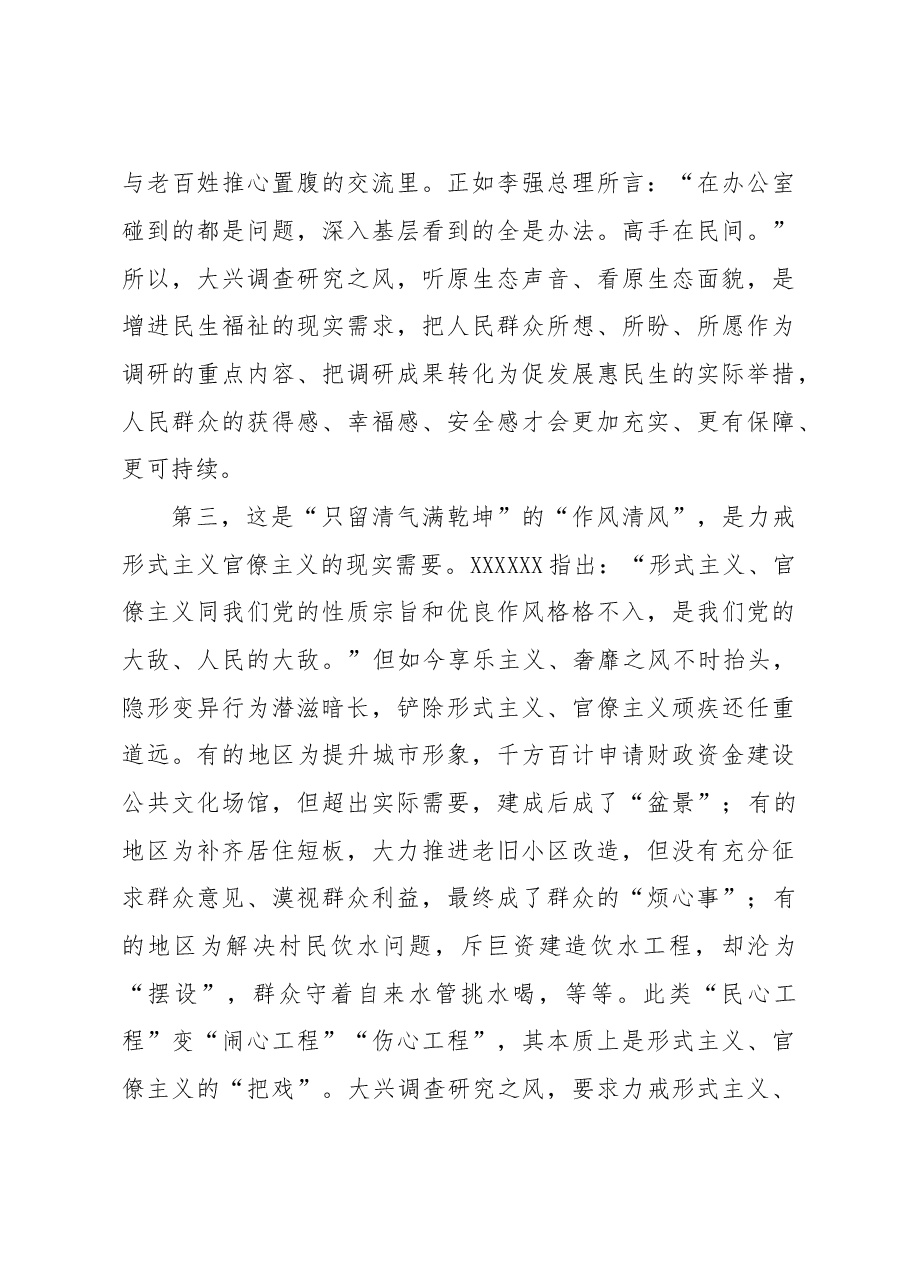 20230515把握时代脉搏大兴调查研究——在XXX会议上的讲话材料.doc,第3页预览